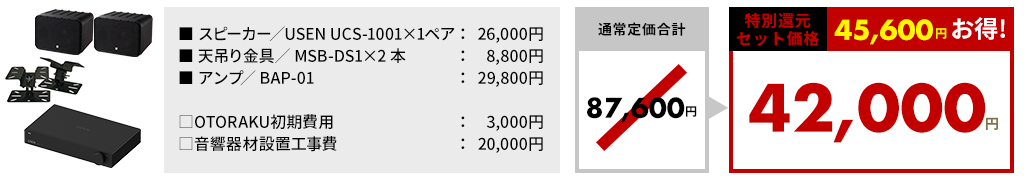 ［BOXタイプ］USEN オリジナルモデル。BGMに必要な要素を十分に満たした高コストパフォーマンスモデル！