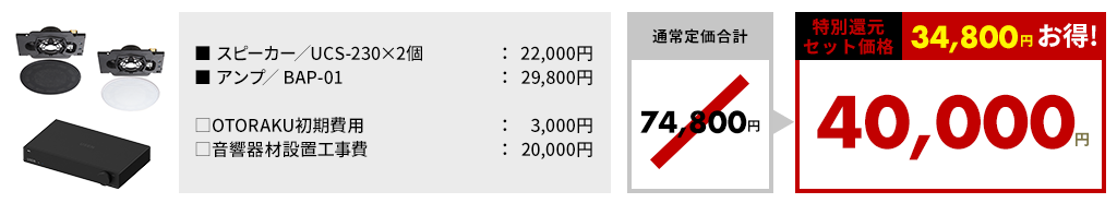 ［埋め込みタイプ］USENオリジナルモデル。高品質でコストパフォーマンスに優れた音響モデル！